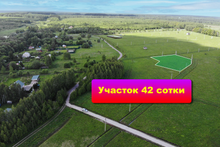 У нас хорошая новость - в деревне Горохово  можно купить земельный участок площадью 42,23 сотки по привлекательной цене.