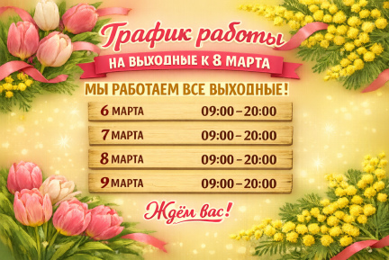 Земельные участки ждут вас даже в праздничные дни!