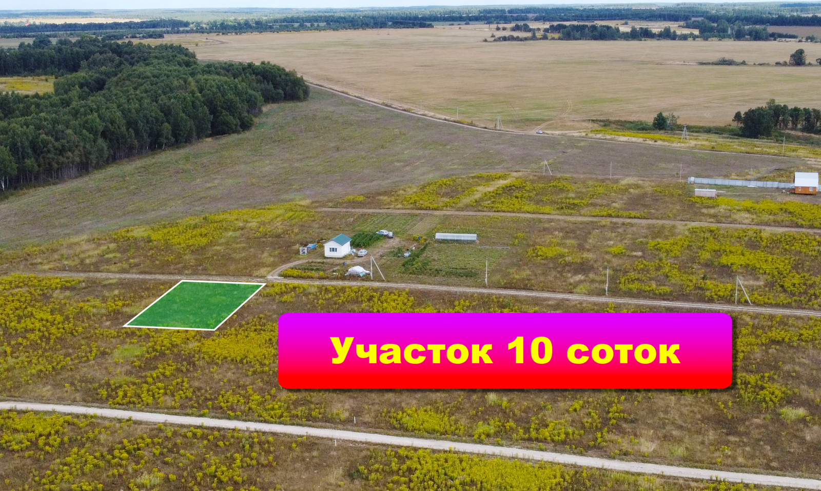 Земельный участок 10 сотки в деревне Дмитриевское.