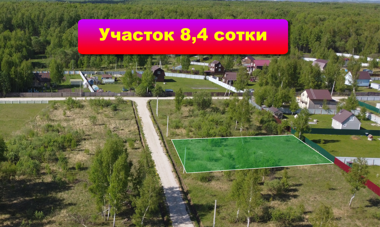 Участок мечты 8,4 сотки в живописном месте