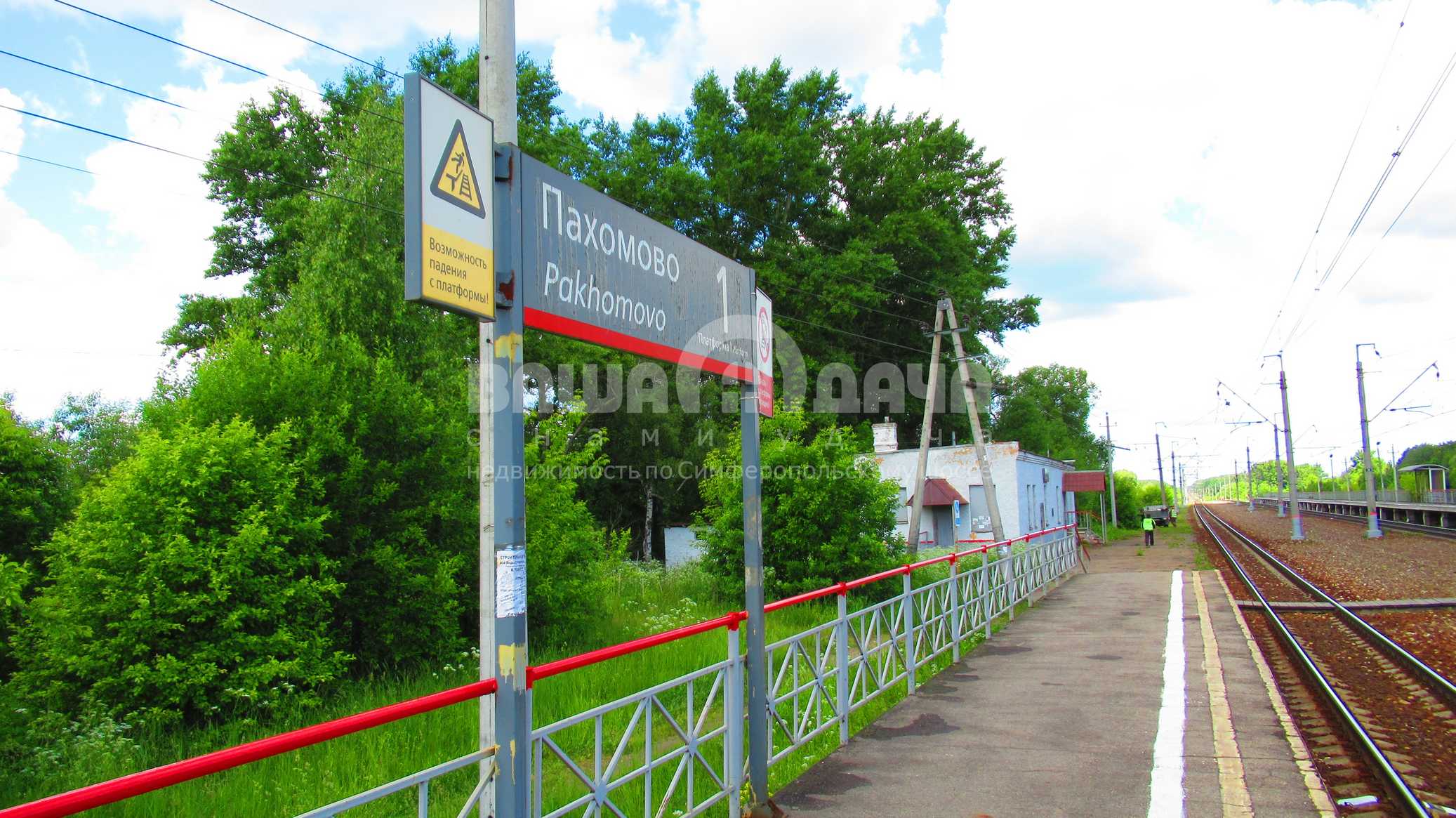 ЖД Пахомово